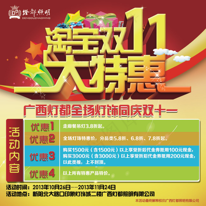 双十一灯饰大特惠PSD网店促