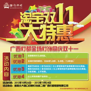 双十一灯饰大特惠PSD网店促