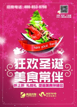 圣诞节美食海报宣传单