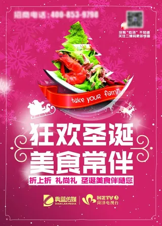 圣诞节美食海报宣传单