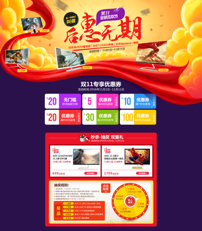 双11首页(1920X2201(DPI:72))psd模版下载