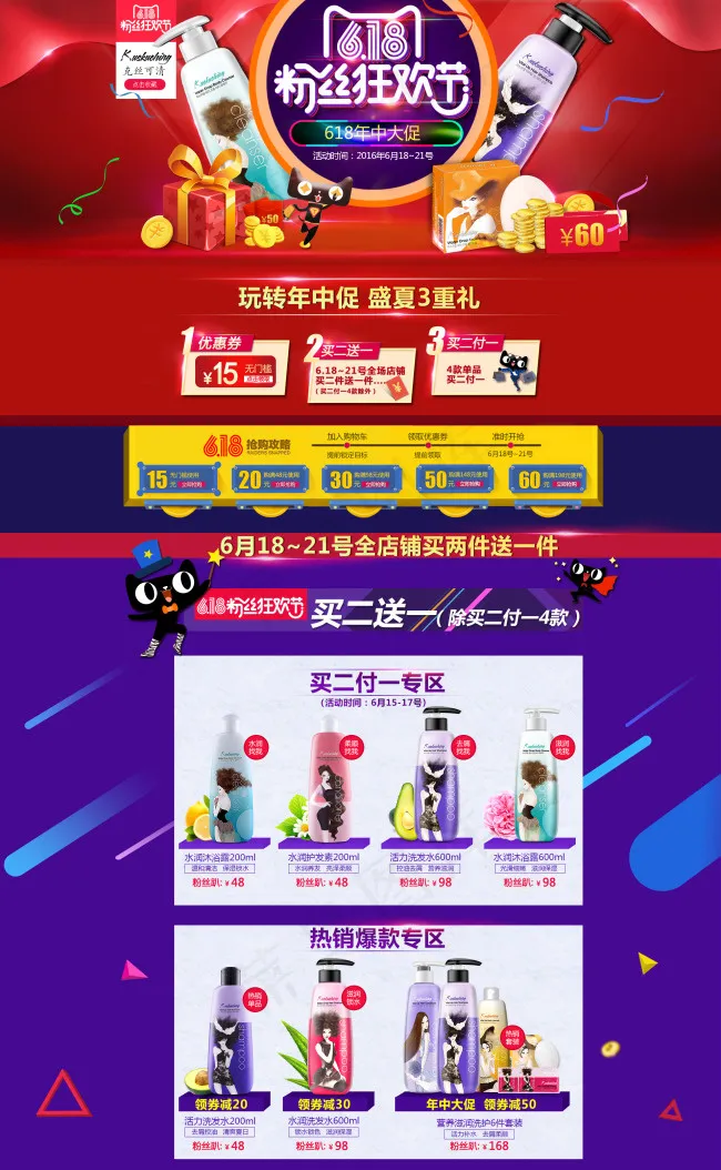 洗护促销首页(1920X3116(DPI:72))psd模版下载