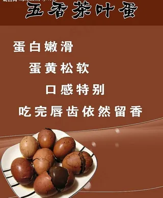 茶叶蛋海报图片