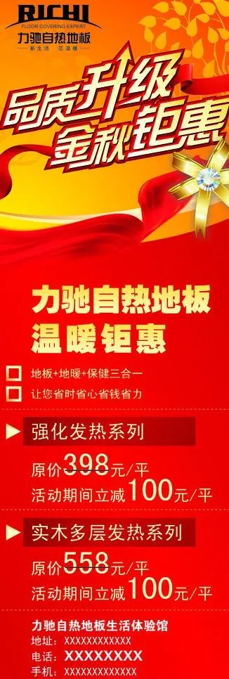 地暖地板展架图片cdr矢量模版下载