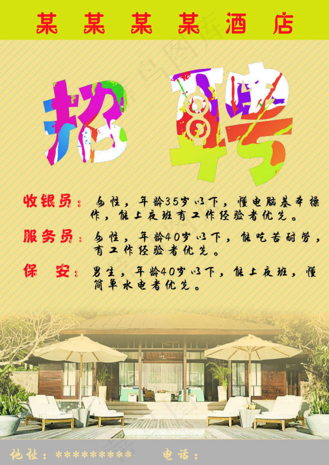 招聘cdr矢量模版下载