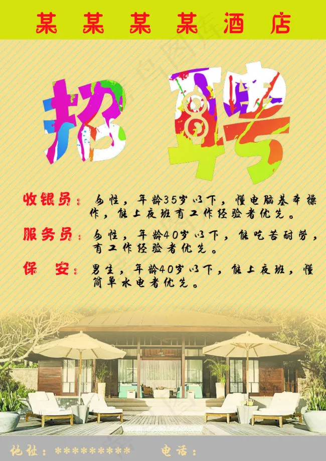 招聘cdr矢量模版下载
