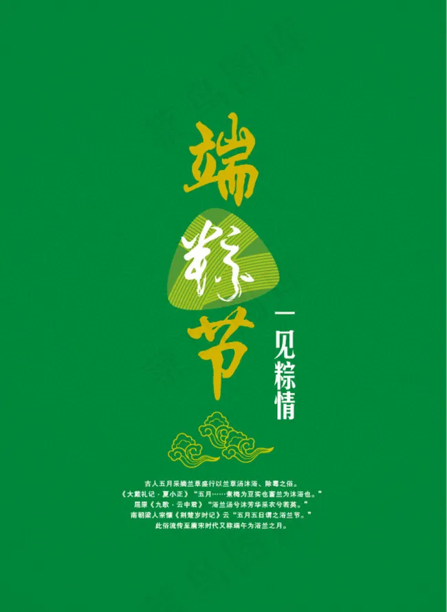 端午节图片ai矢量模版下载