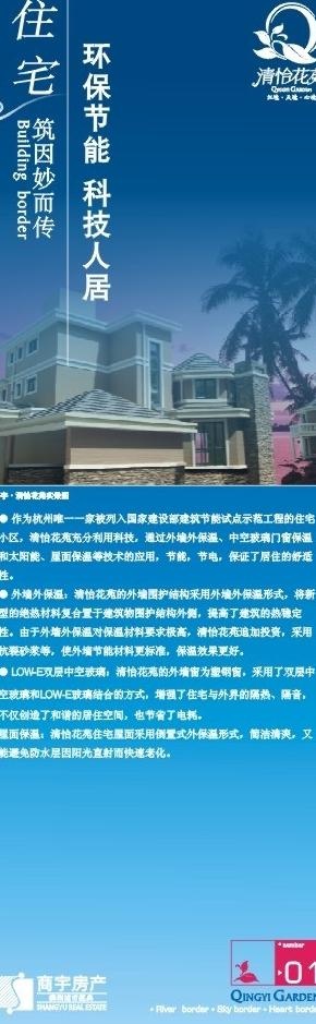 清怡花苑易拉宝海报图片cdr矢量模版下载