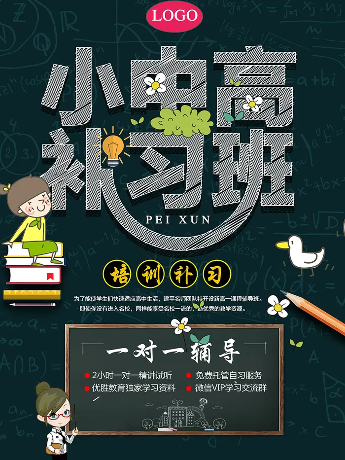 黑板文字风格海报(3543X4724(DPI:150))psd模版下载