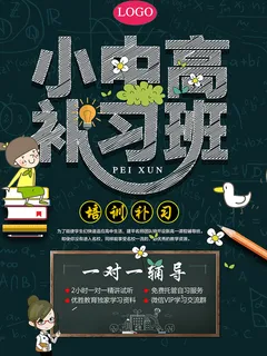 黑板文字风格海报 黑板文字风格海报