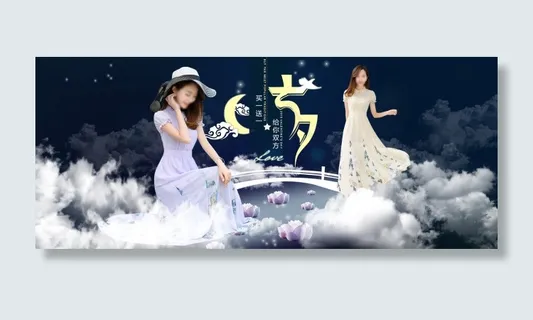 淘宝七夕情人节活动海报模版PSD