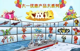 六一航母模板图片