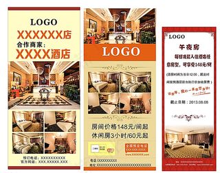 午夜房优惠预订展架图片