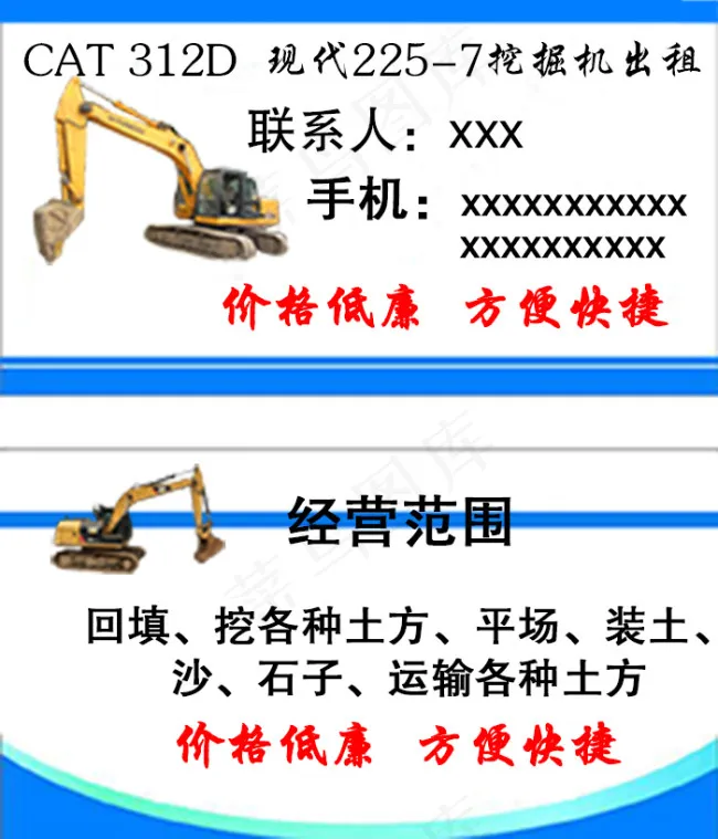 出租挖掘机psd模版下载