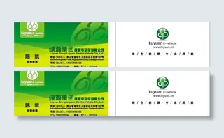 绿源电动车名片设计图片
