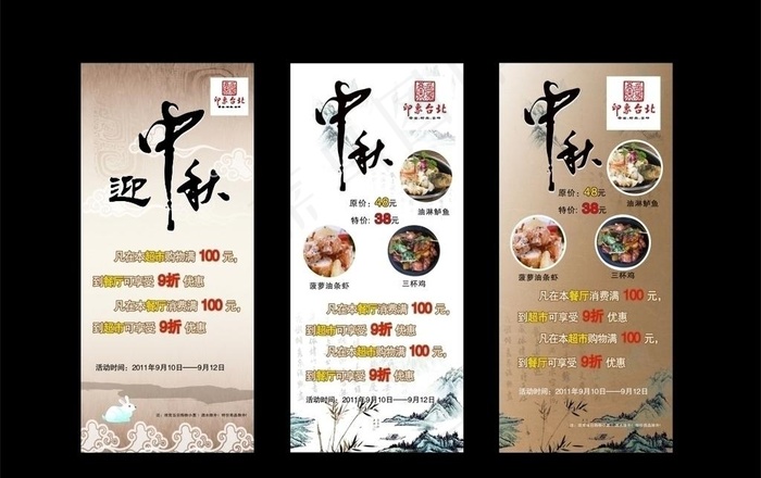 中秋易拉宝图片cdr矢量模版下载