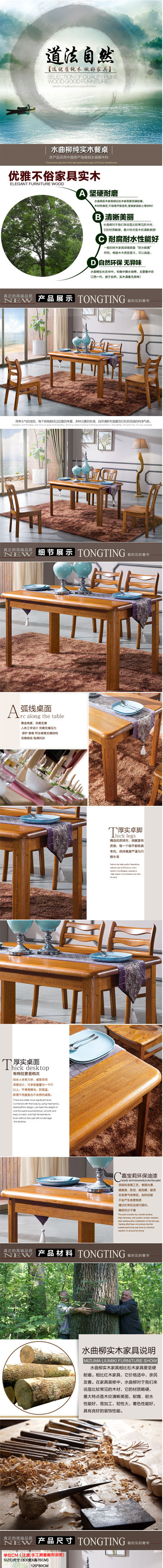 天猫实木家具餐桌详情页设计