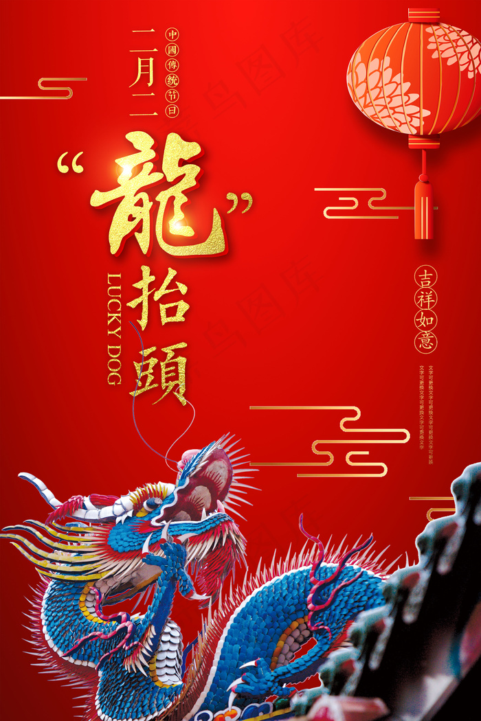 中国风二月二龙抬头海报