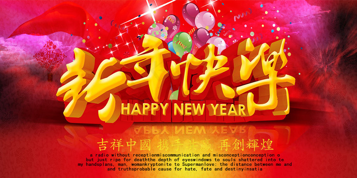 中国风喜庆新年快乐海报设计psd素材(3150X1575(DPI:200))psd模版下载