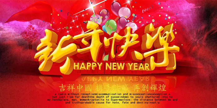 中国风喜庆新年快乐海报设计psd素材(3150X1575(DPI:200))psd模版下载