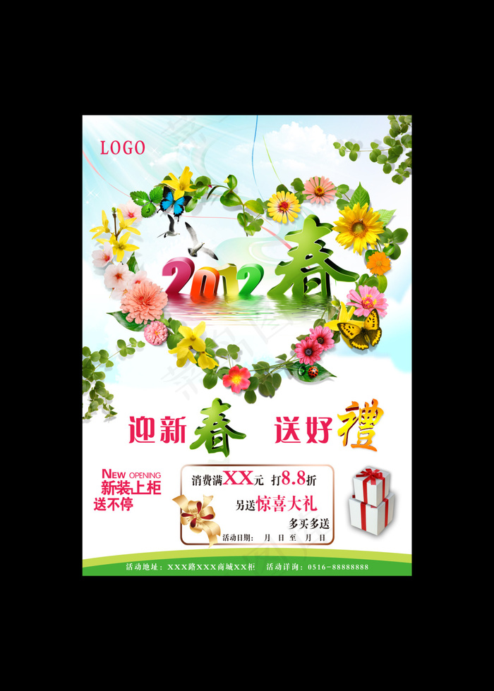 春天素材(5906X8268(DPI:300))psd模版下载