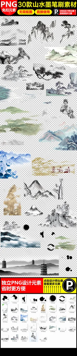 中国风山水墨透明png素材下载