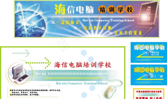 电脑培训学校宣传cdr矢量模版下载