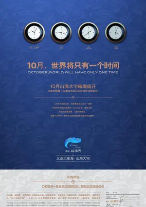 房地产广告 报广 单页图片