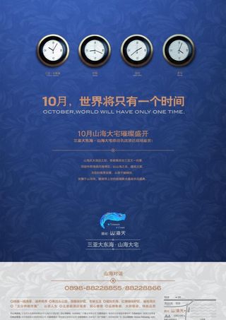 房地产广告 报广 单页图片