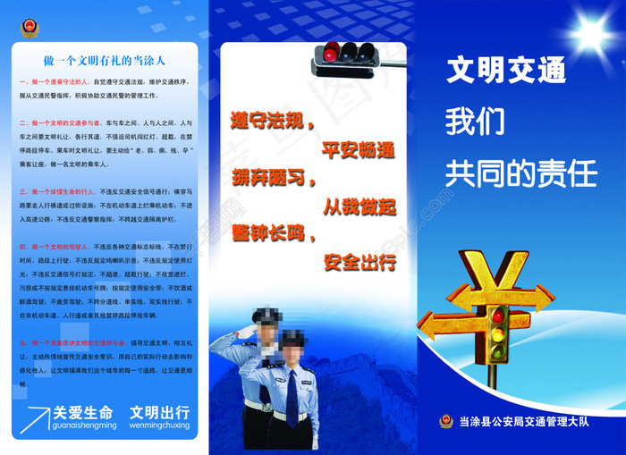 交警大队文明交通宣传三折页