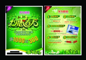 春天海报宣传单设计PSD素材