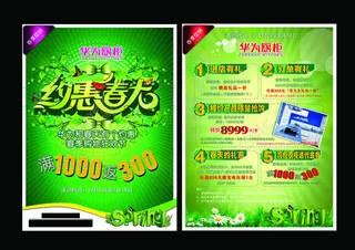 春天海报宣传单设计PSD素材