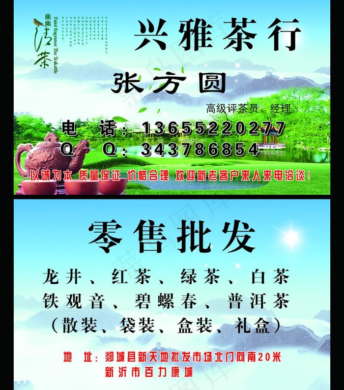 茶行名片图片psd模版下载