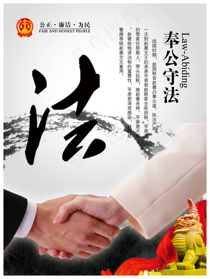 法院展板反腐倡廉系列(2362X3150(DPI:100))psd模版下载