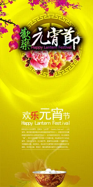 欢乐元宵节