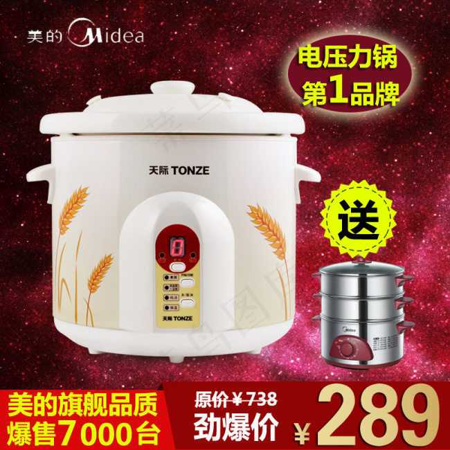 淘宝直通车主图PSD