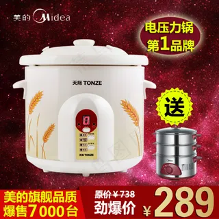 淘宝直通车主图PSD