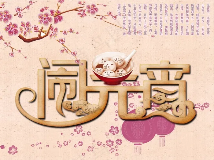 元宵节素材(3150X2362(DPI:200))psd模版下载