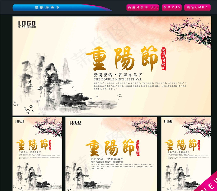 重阳节图片(2362X3543(DPI:300))psd模版下载