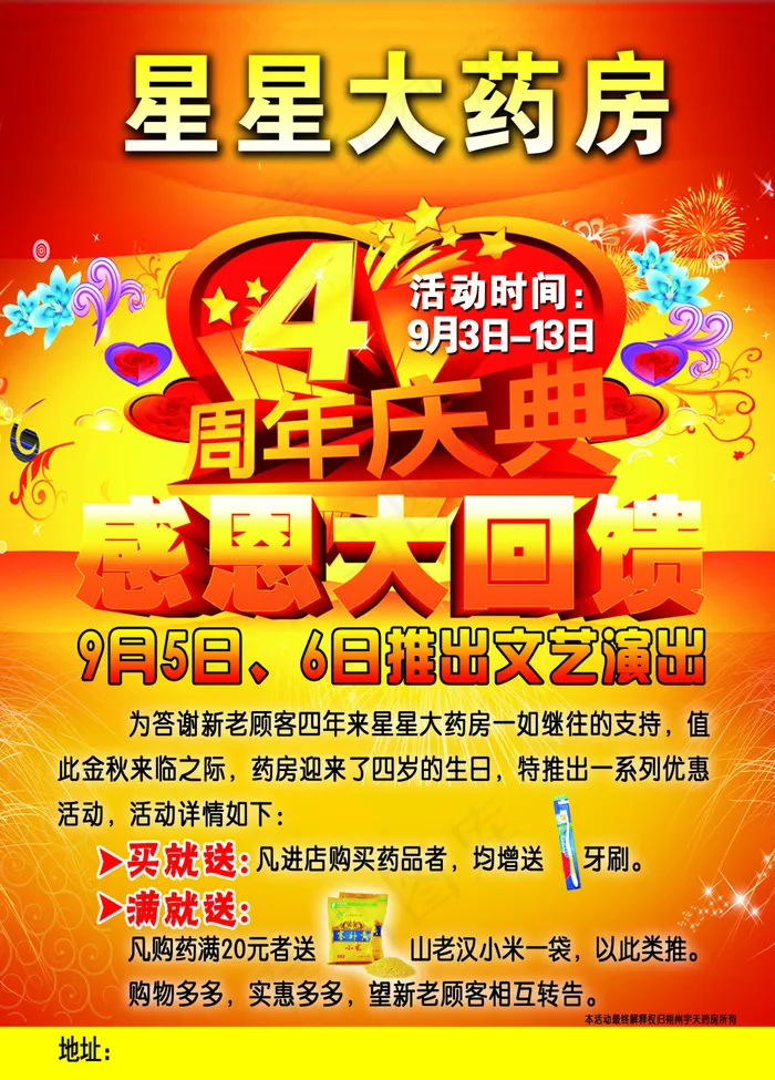 药店彩页psd模版下载