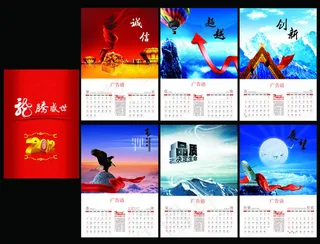 2012年挂历设计PSD素材