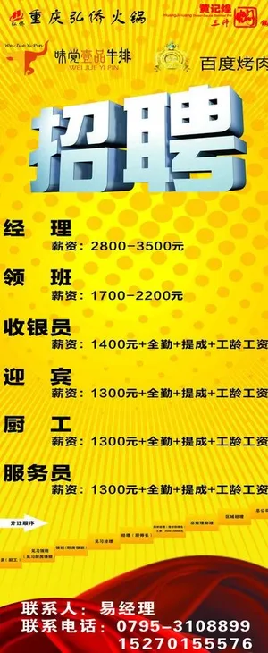 黄记煌联合招聘