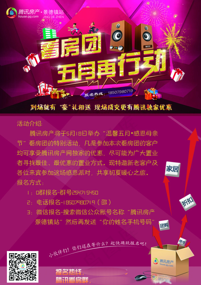 楼盘看房团宣传海报(2480X3508(DPI:300))psd模版下载