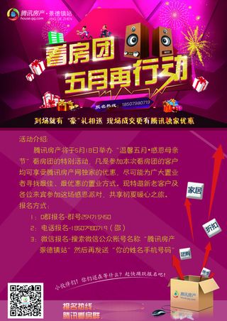 楼盘看房团宣传海报