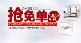 抢免单家具促销专题图片