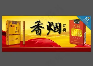 香烟广告招牌素材