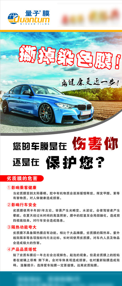 劣质膜展架画面 量子膜展架图片