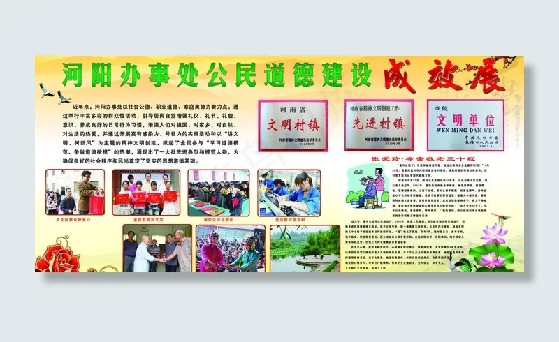 道德建设展板图片(5669X2835(DPI:60))psd模版下载