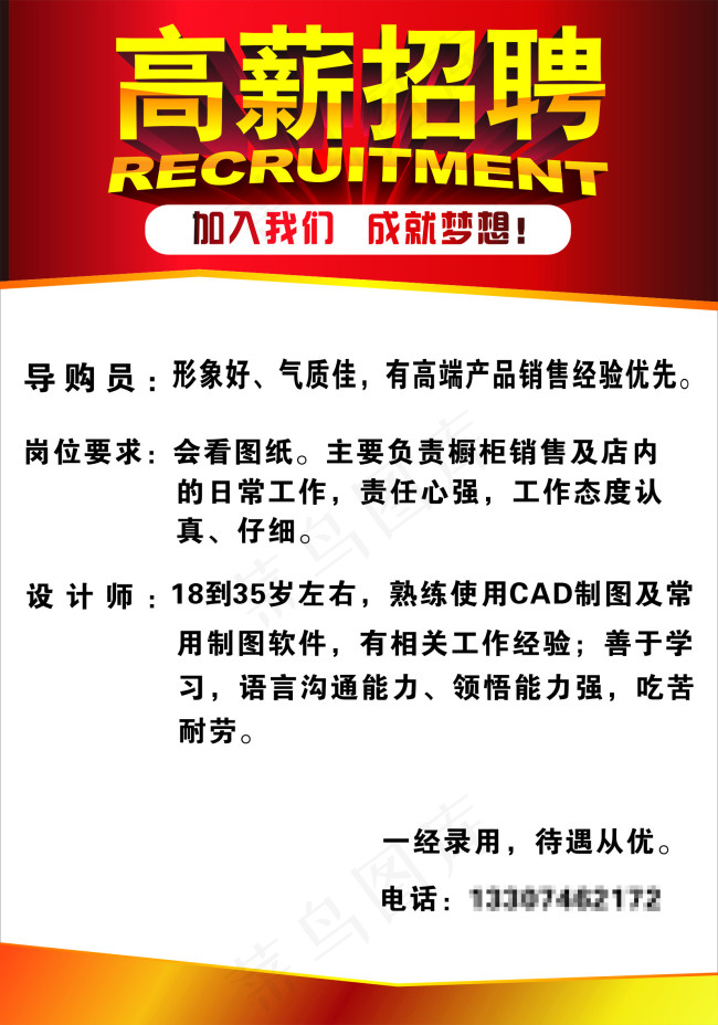 高薪招聘cdr矢量模版下载