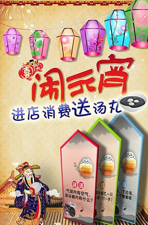 元宵节海报图片